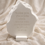 ברכת הדלקת נרות מבטון