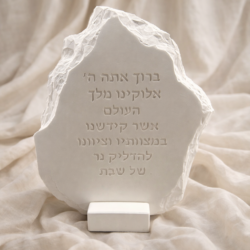 ברכת הדלקת נרות מבטון - ברכה חרוטה בעיצוב אלגנטי לשולחן שבת