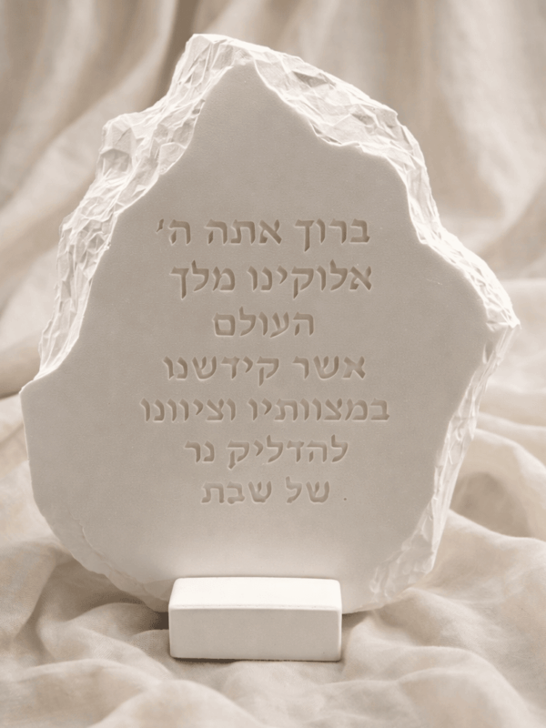 ברכת הדלקת נרות מבטון לבן, לוח במידות 23x20 ס״מ ובעובי 1 ס״מ, בעבודת יד