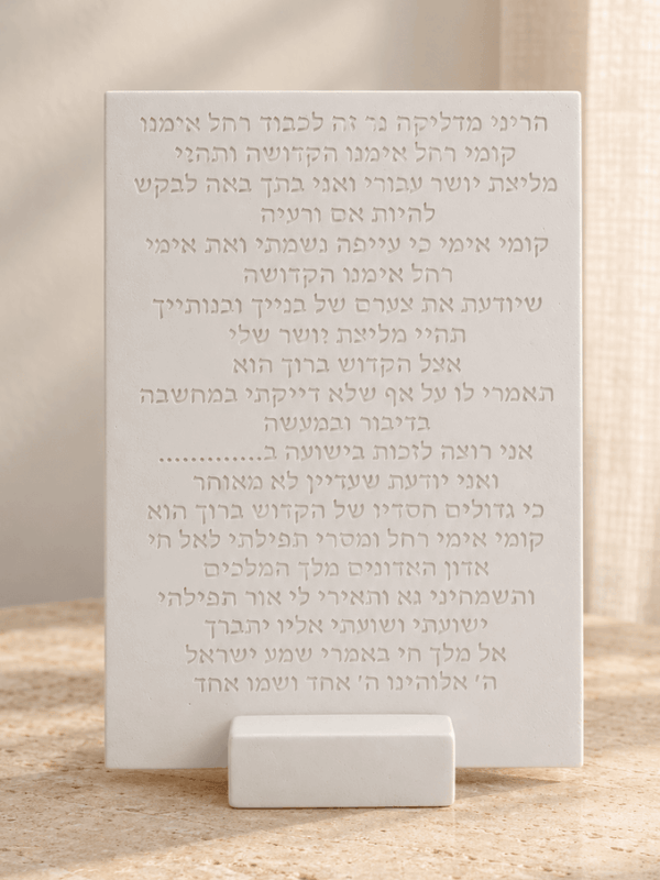 ברכה לרחל אימנו מבטון לבן על לוח בעבודת יד