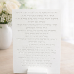 ברכה לרחל אימנו מבטון לבן