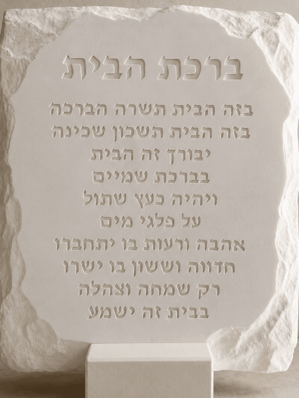 ברכת הבית מבטון לבן על לוח עם מעמד תואם