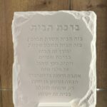 ברכת הבית מבטון לבן