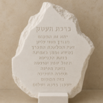 ברכת העסק מבטון לבן - חריטה עדינה בעבודת יד