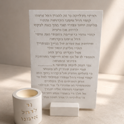 סט נר וברכה לרחל אמנו מבטון לבן - סט רחל אמנו מבטון ייחודי