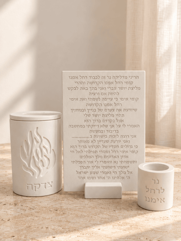 סט רחל אימנו יוקרתי עם לוח ברכה פמוט וקופת צדקה